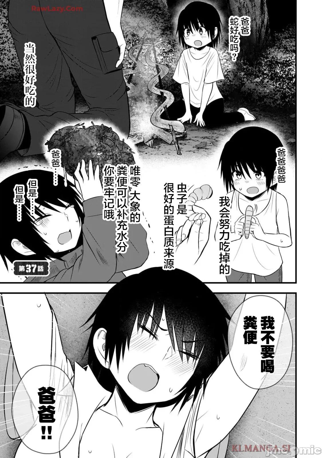 異世界輕松生存～生存技能超強的我與四位美少女共度的無人島生活 異世界輕松生存 37 第1页