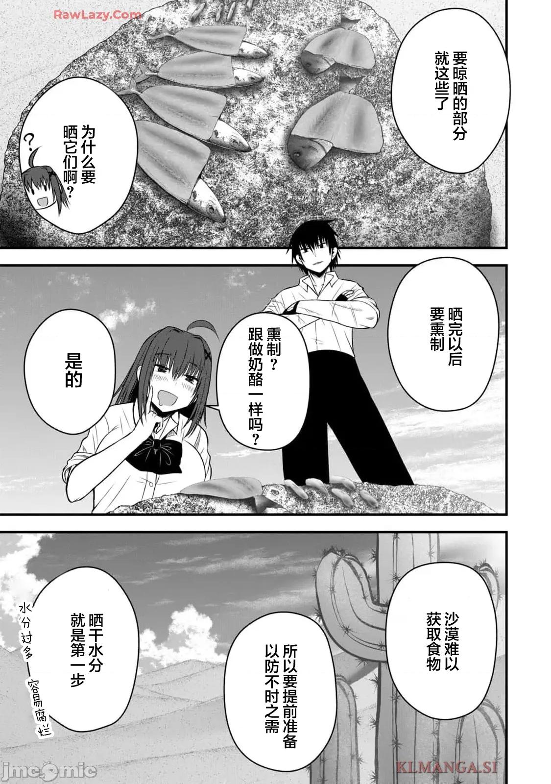 異世界輕松生存～生存技能超強的我與四位美少女共度的無人島生活 異世界輕松生存 37 第5页