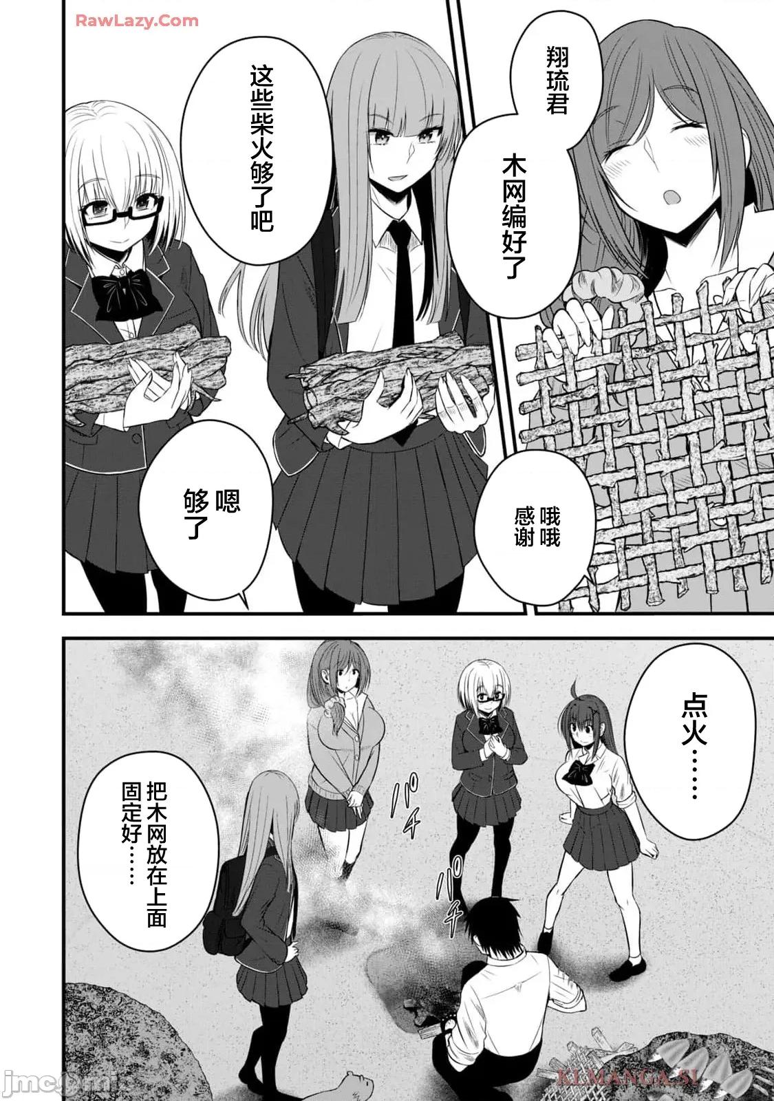 異世界輕松生存～生存技能超強的我與四位美少女共度的無人島生活 異世界輕松生存 37 第6页