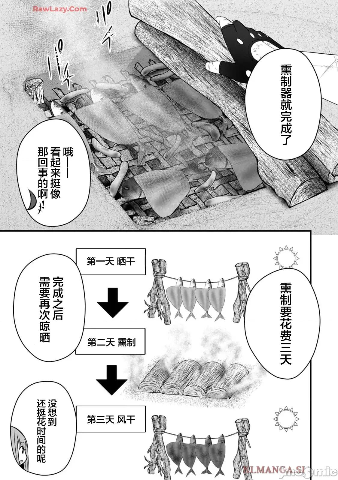 異世界輕松生存～生存技能超強的我與四位美少女共度的無人島生活 異世界輕松生存 37 第7页