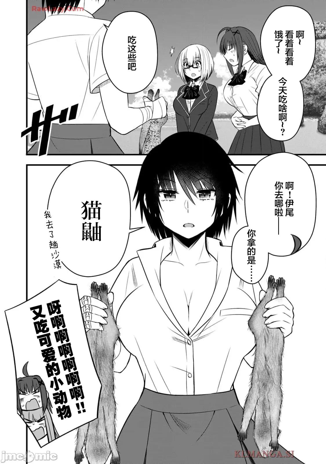 異世界輕松生存～生存技能超強的我與四位美少女共度的無人島生活 異世界輕松生存 37 第8页