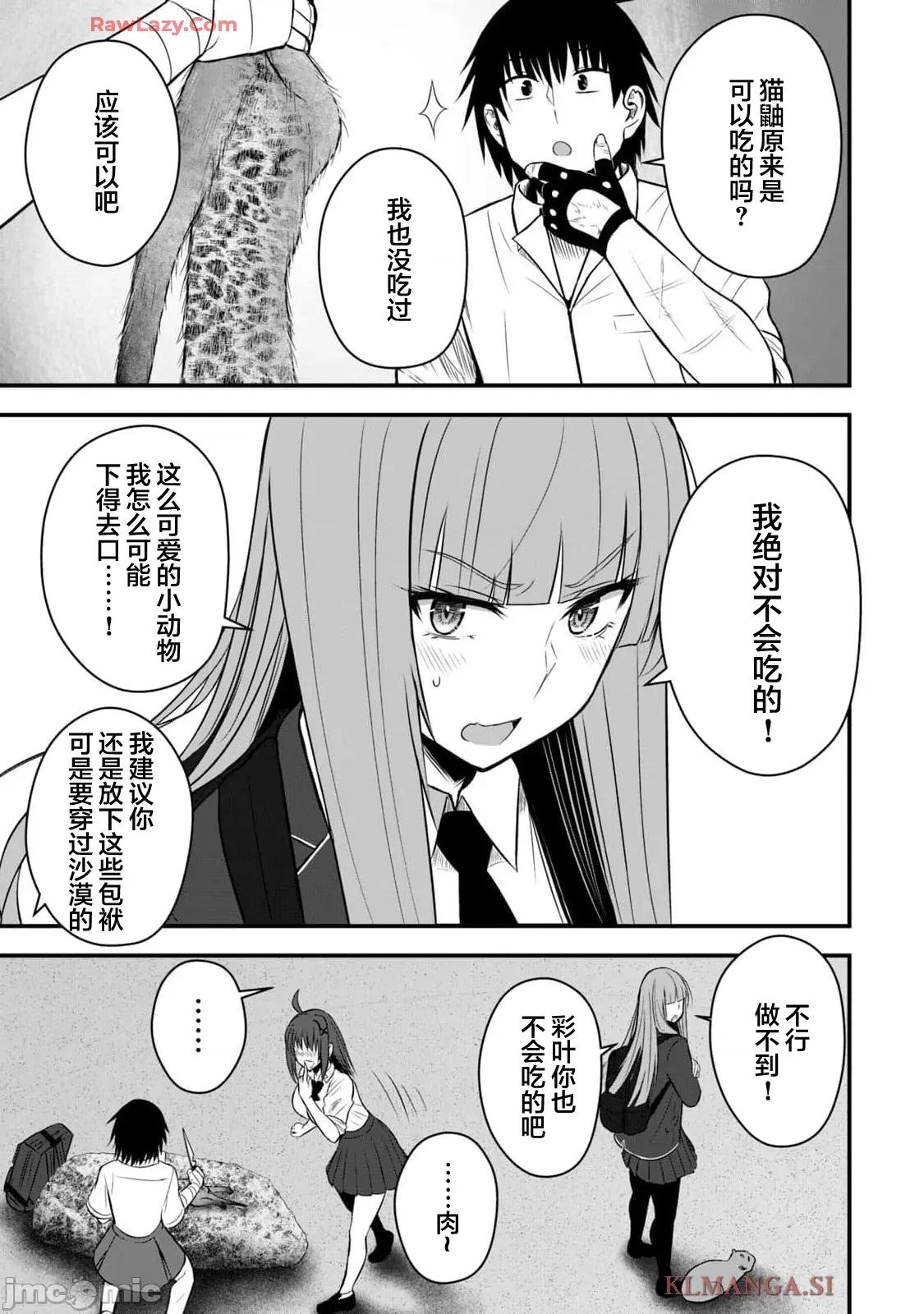 異世界輕松生存～生存技能超強的我與四位美少女共度的無人島生活 異世界輕松生存 37 第9页