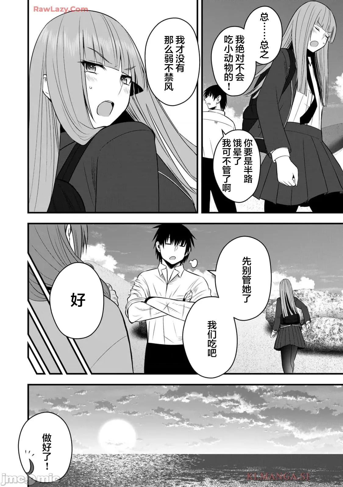異世界輕松生存～生存技能超強的我與四位美少女共度的無人島生活 異世界輕松生存 37 第10页