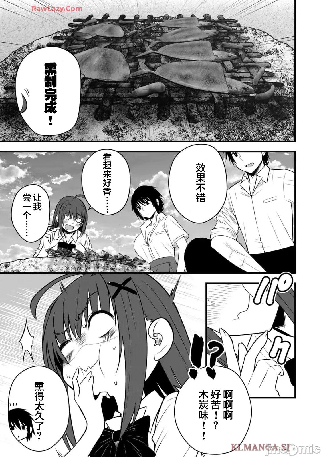 異世界輕松生存～生存技能超強的我與四位美少女共度的無人島生活 異世界輕松生存 37 第11页