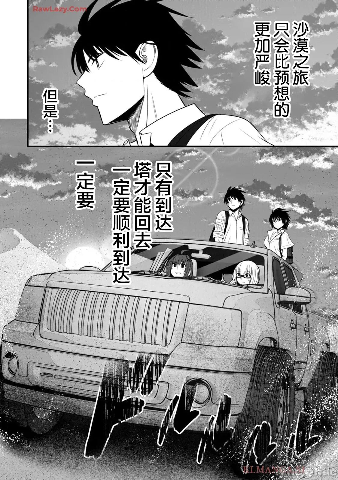 異世界輕松生存～生存技能超強的我與四位美少女共度的無人島生活 異世界輕松生存 37 第16页
