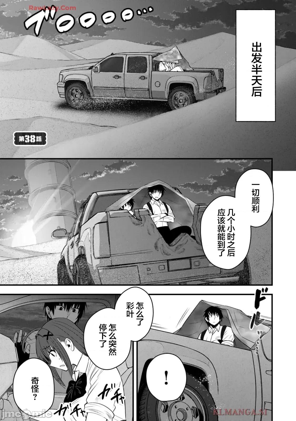 異世界輕松生存～生存技能超強的我與四位美少女共度的無人島生活 異世界輕松生存 38 第1页