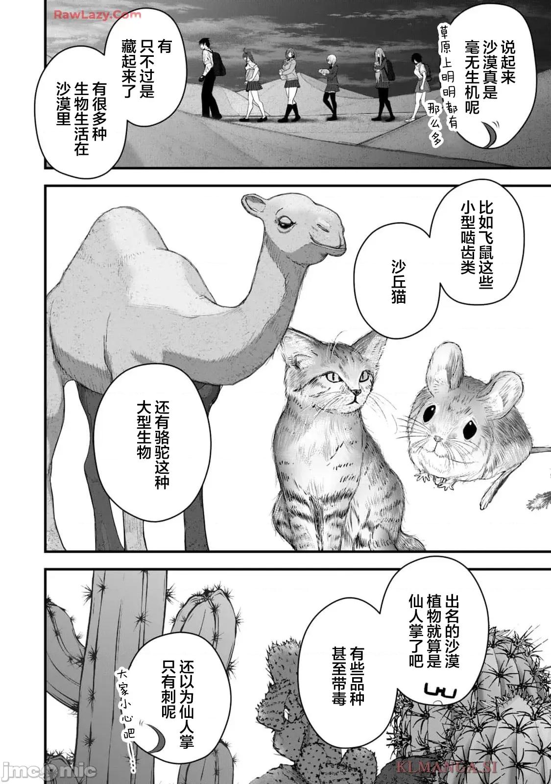 異世界輕松生存～生存技能超強的我與四位美少女共度的無人島生活 異世界輕松生存 38 第6页