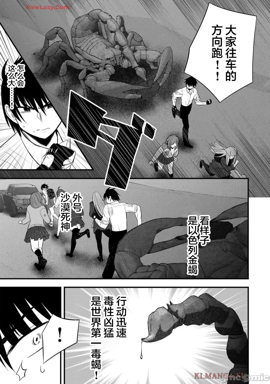 異世界輕松生存～生存技能超強的我與四位美少女共度的無人島生活 異世界輕松生存 38 第9页