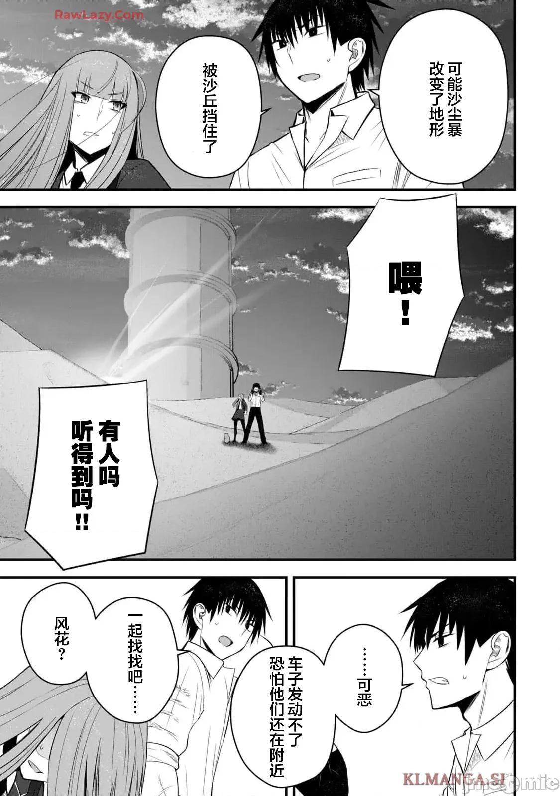 異世界輕松生存～生存技能超強的我與四位美少女共度的無人島生活 異世界輕松生存 39 第5页