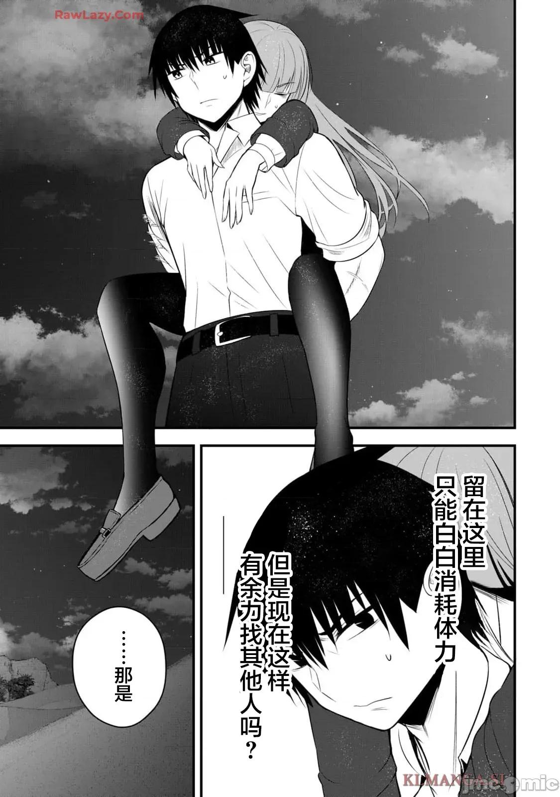 異世界輕松生存～生存技能超強的我與四位美少女共度的無人島生活 異世界輕松生存 39 第7页