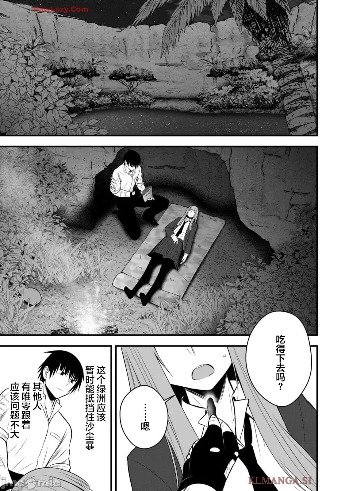 異世界輕松生存～生存技能超強的我與四位美少女共度的無人島生活 異世界輕松生存 39 第9页
