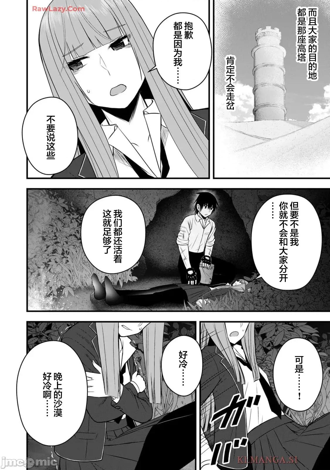 異世界輕松生存～生存技能超強的我與四位美少女共度的無人島生活 異世界輕松生存 39 第10页