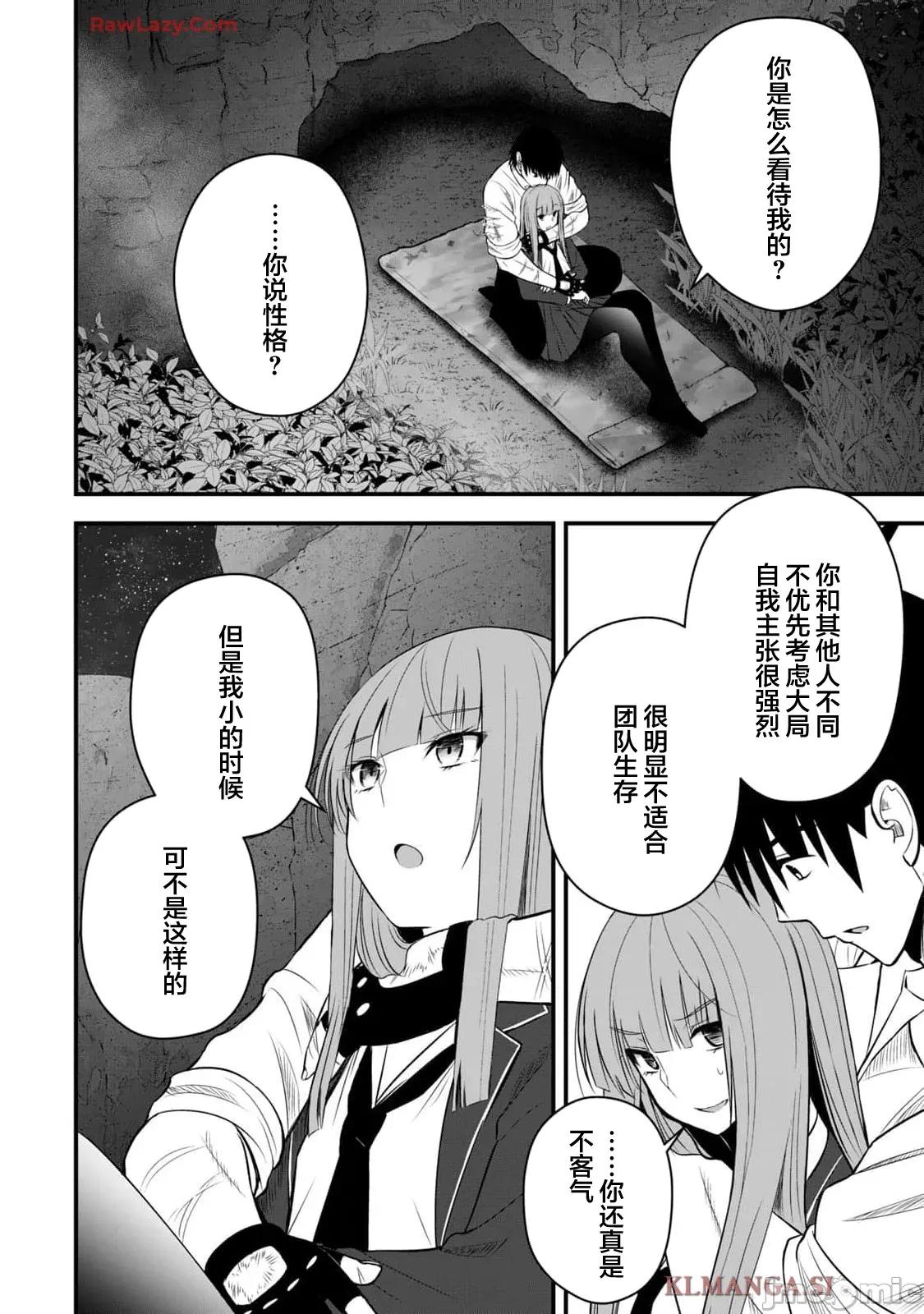 異世界輕松生存～生存技能超強的我與四位美少女共度的無人島生活 異世界輕松生存 39 第12页