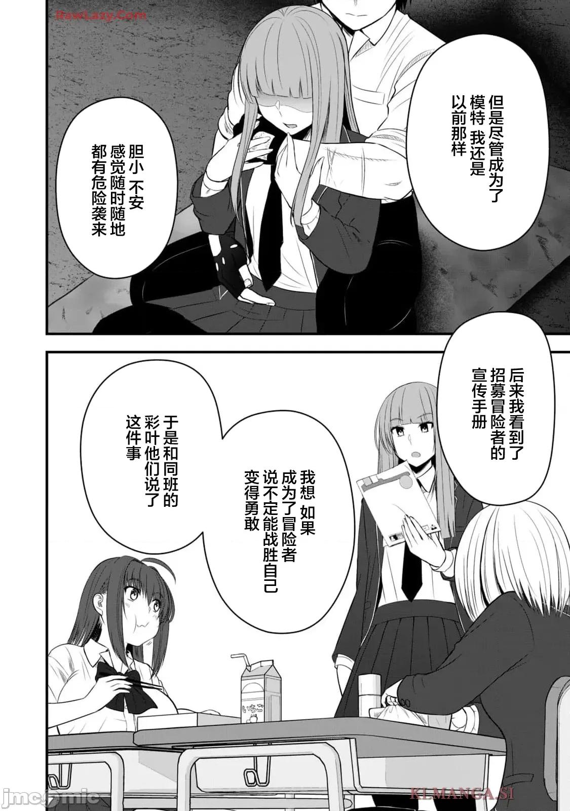 異世界輕松生存～生存技能超強的我與四位美少女共度的無人島生活 異世界輕松生存 39 第14页