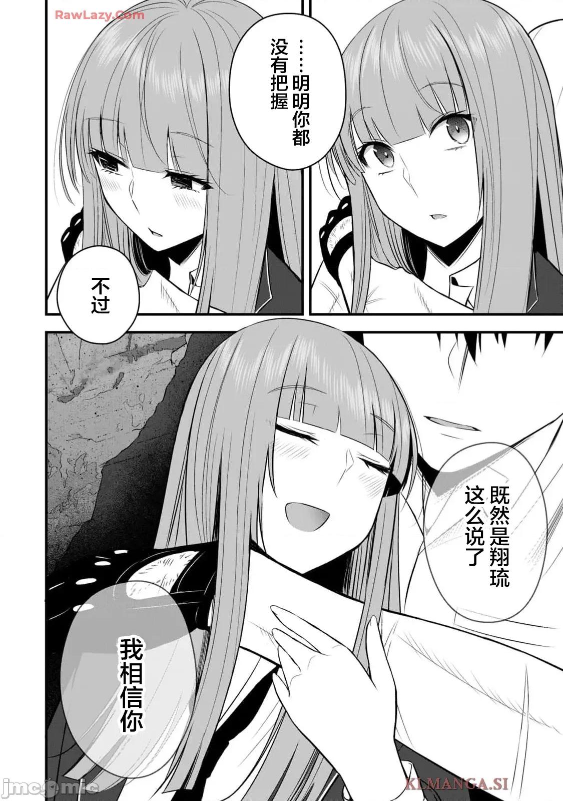 異世界輕松生存～生存技能超強的我與四位美少女共度的無人島生活 異世界輕松生存 39 第16页