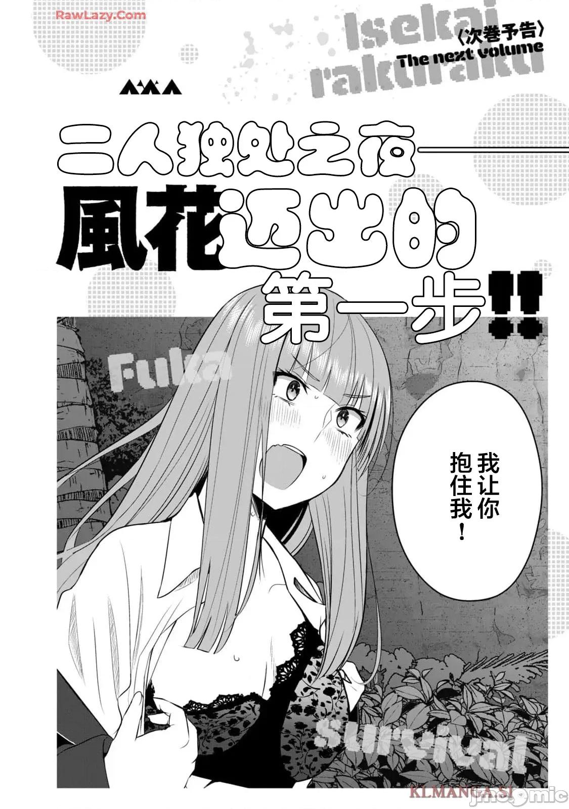 異世界輕松生存～生存技能超強的我與四位美少女共度的無人島生活 異世界輕松生存 39 第20页