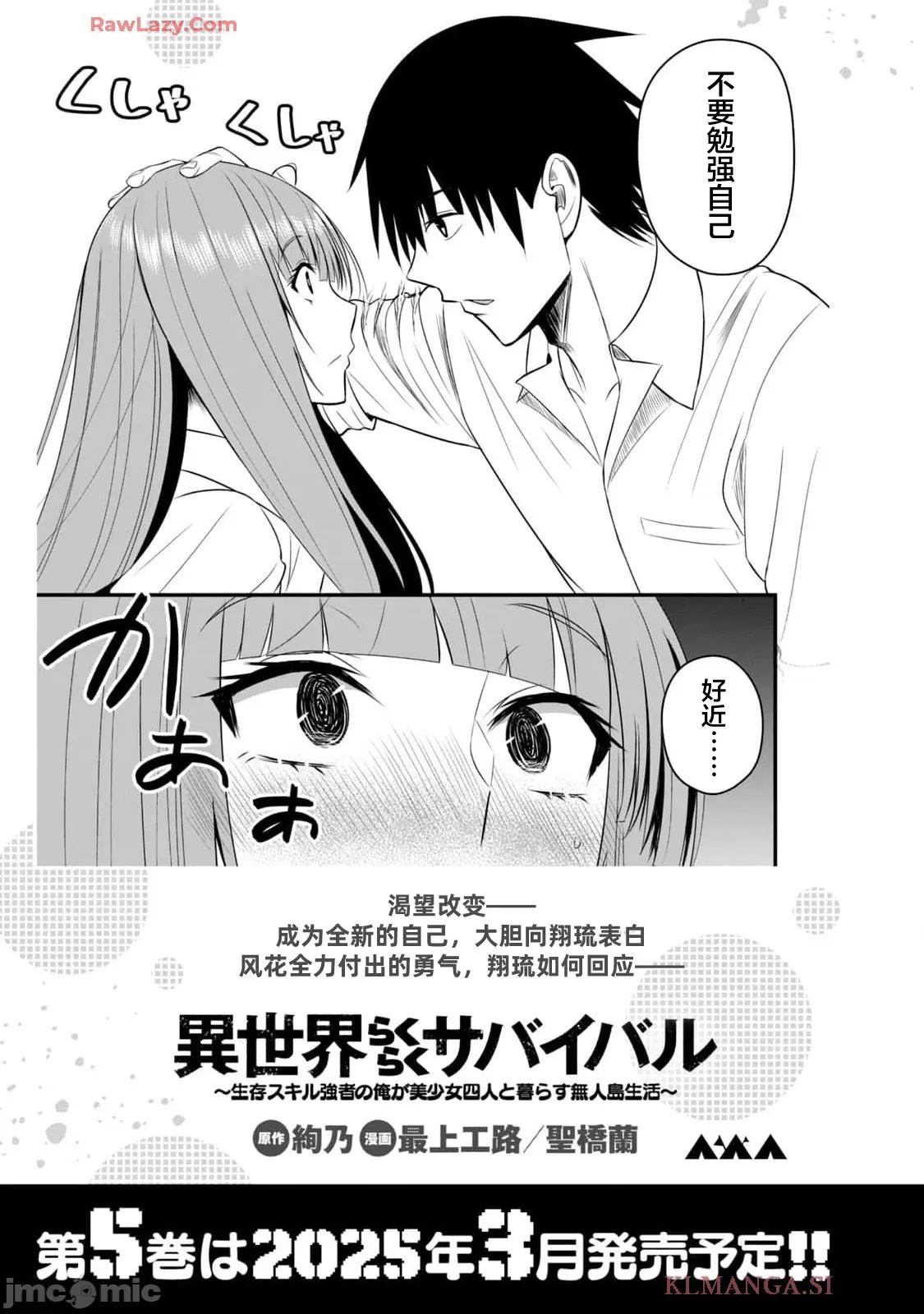 異世界輕松生存～生存技能超強的我與四位美少女共度的無人島生活 異世界輕松生存 39 第21页
