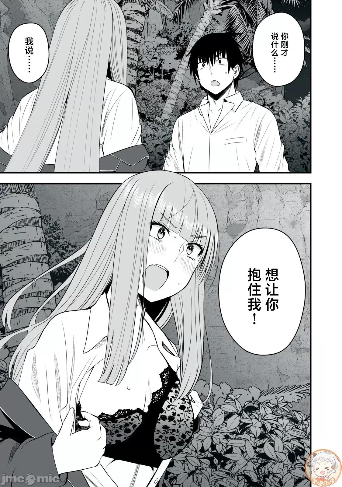 異世界輕松生存～生存技能超強的我與四位美少女共度的無人島生活 異世界輕松生存40 第1页