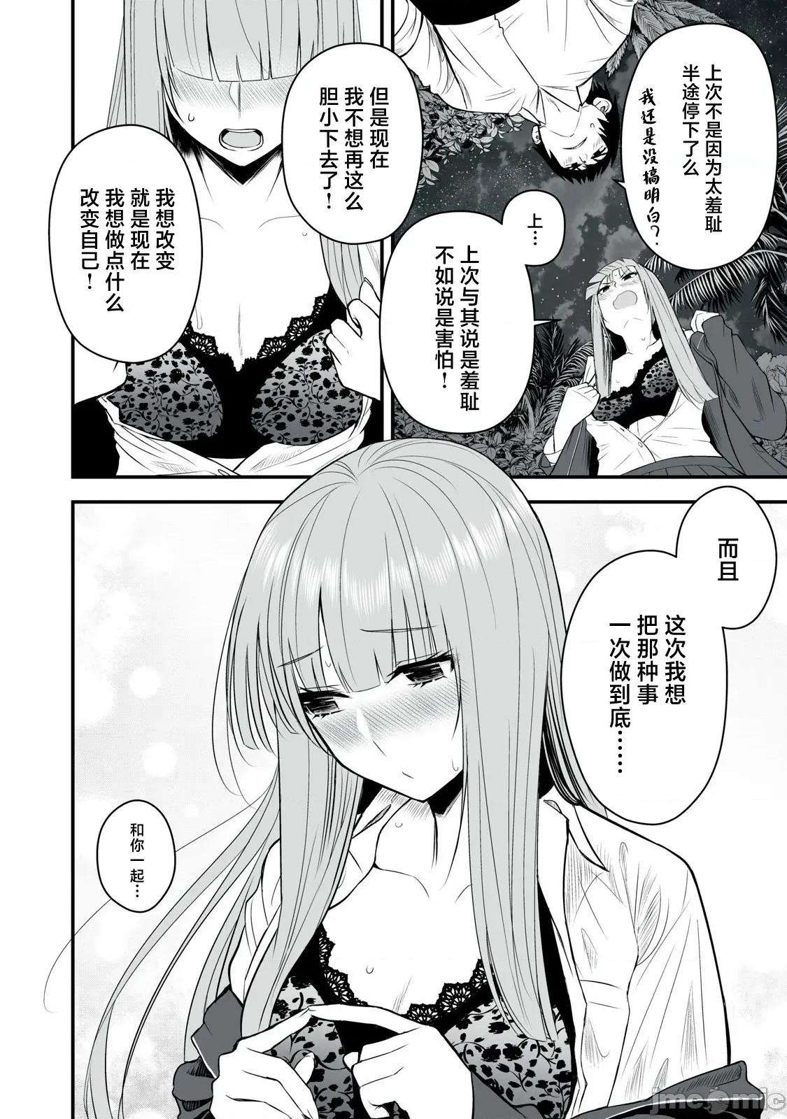異世界輕松生存～生存技能超強的我與四位美少女共度的無人島生活 異世界輕松生存40 第2页