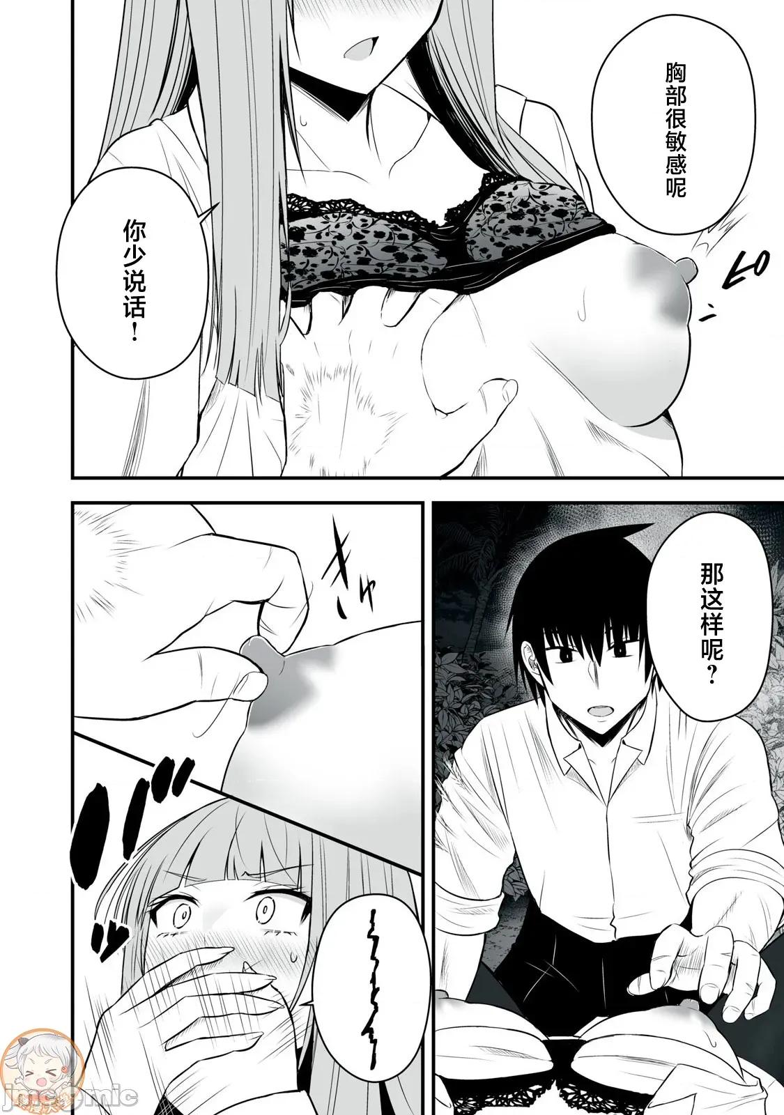 異世界輕松生存～生存技能超強的我與四位美少女共度的無人島生活 異世界輕松生存40 第6页