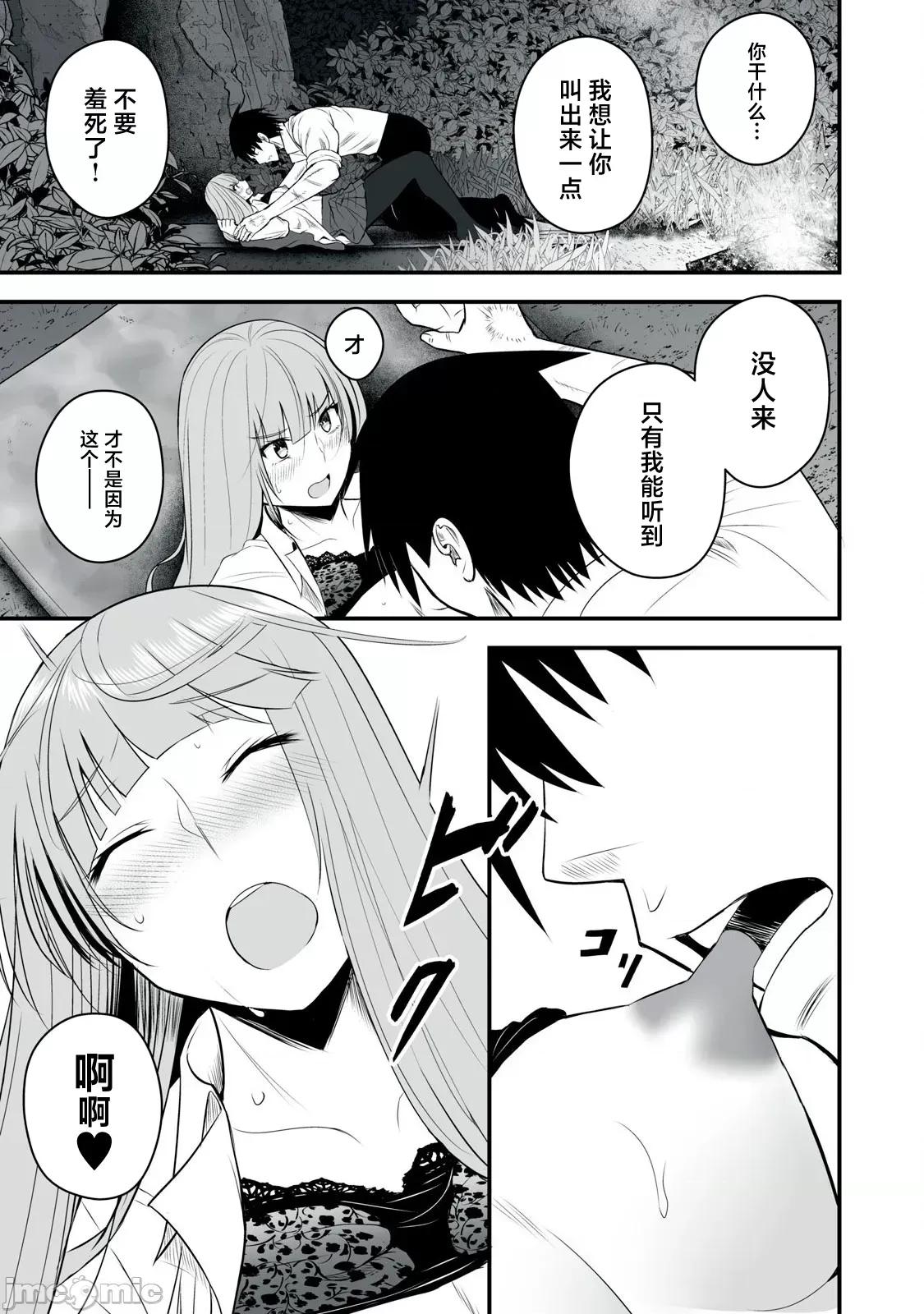 異世界輕松生存～生存技能超強的我與四位美少女共度的無人島生活 異世界輕松生存40 第9页
