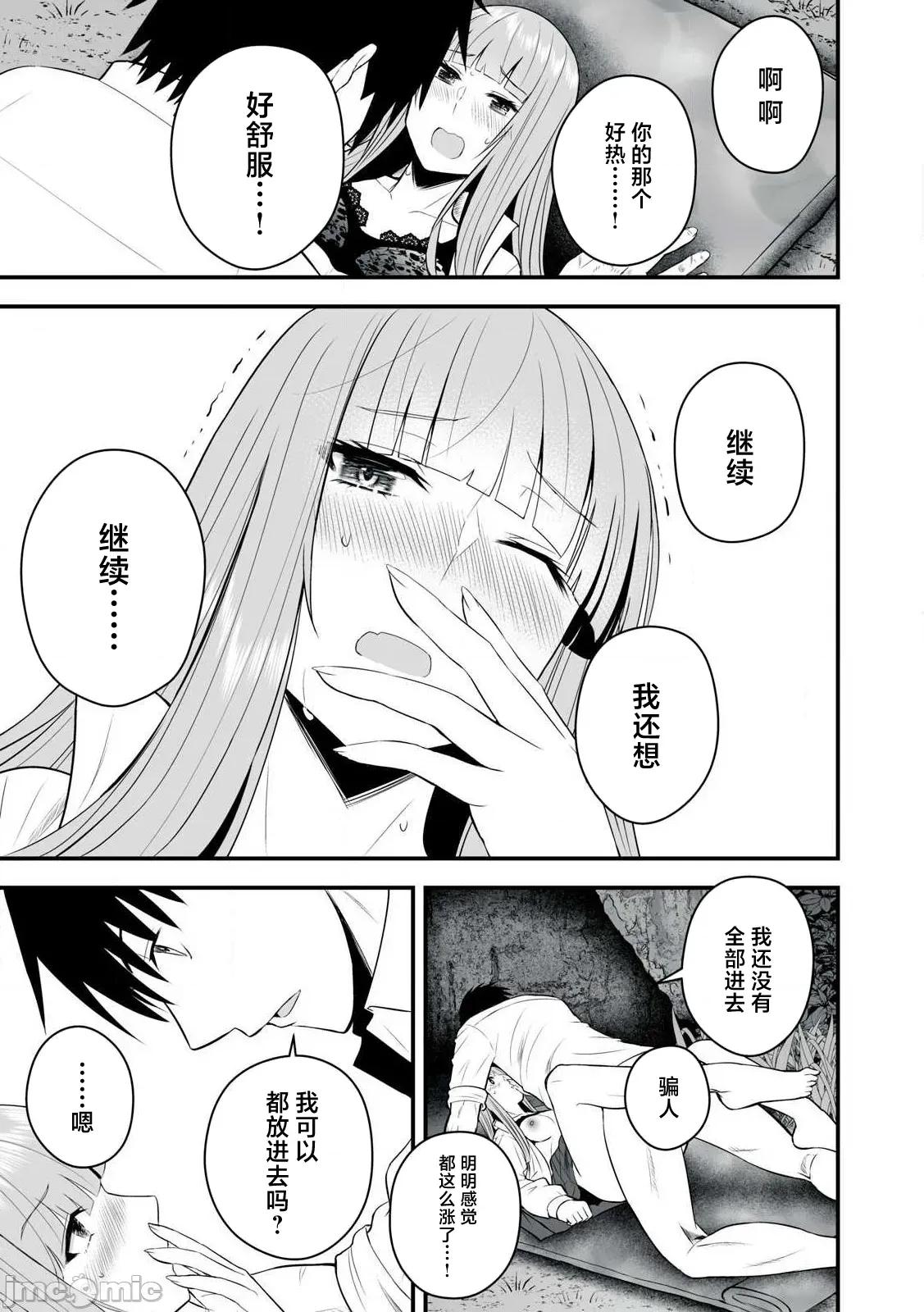 異世界輕松生存～生存技能超強的我與四位美少女共度的無人島生活 異世界輕松生存41 第2页