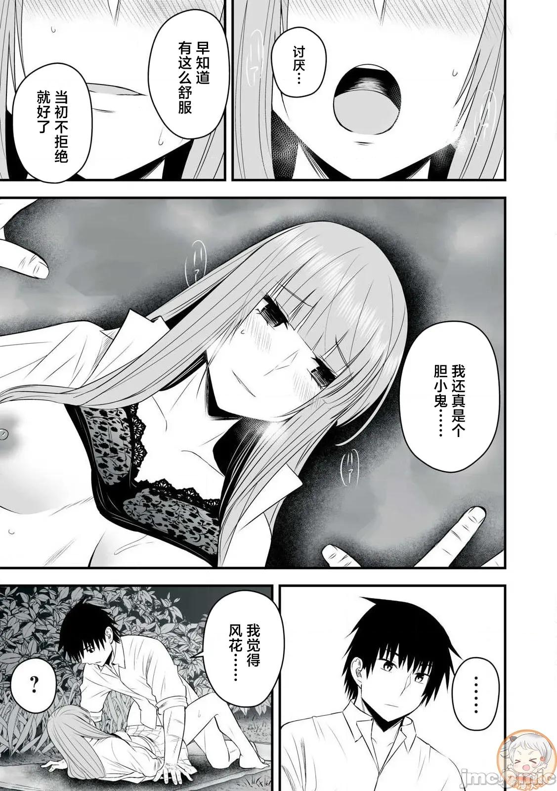 異世界輕松生存～生存技能超強的我與四位美少女共度的無人島生活 異世界輕松生存41 第4页