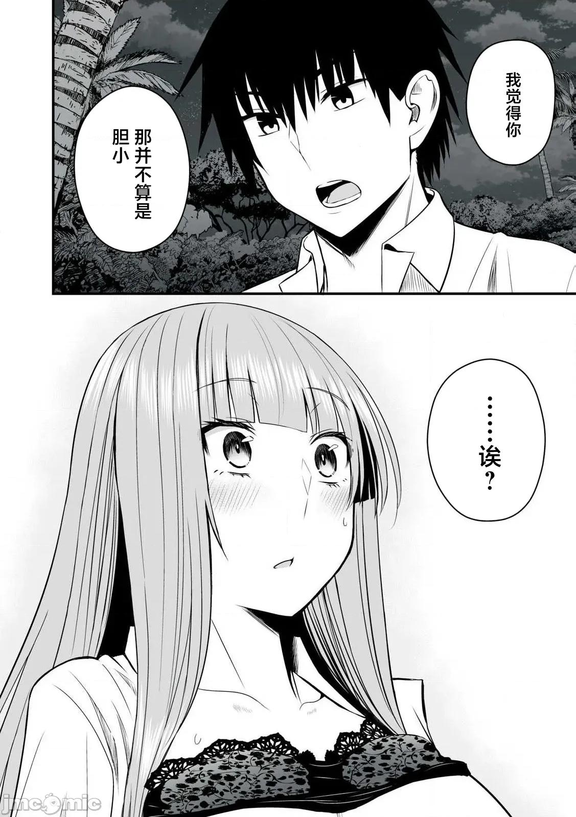異世界輕松生存～生存技能超強的我與四位美少女共度的無人島生活 異世界輕松生存41 第5页