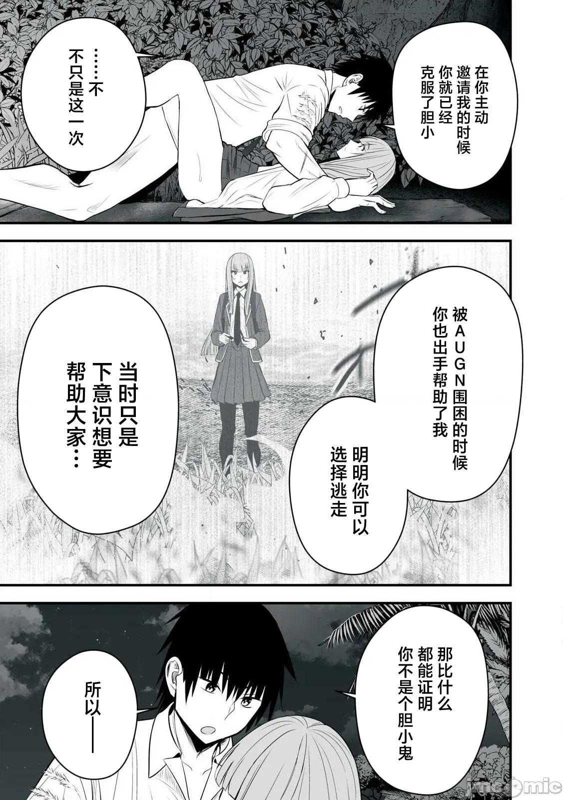 異世界輕松生存～生存技能超強的我與四位美少女共度的無人島生活 異世界輕松生存41 第6页