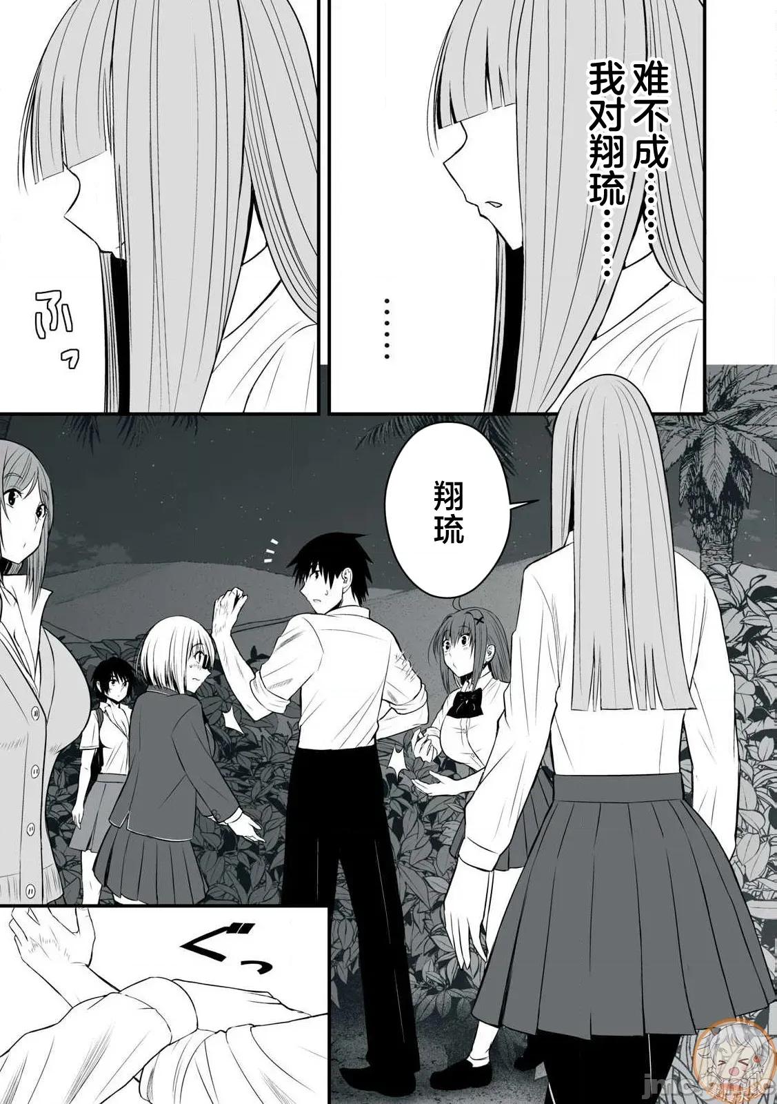 異世界輕松生存～生存技能超強的我與四位美少女共度的無人島生活 異世界輕松生存41 第14页