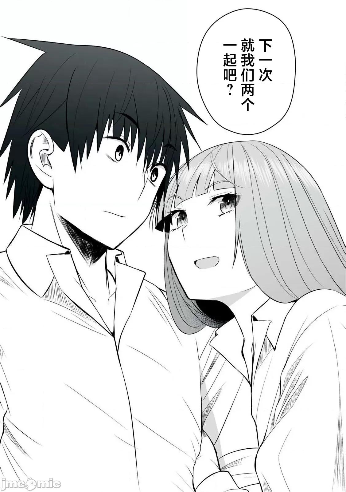 異世界輕松生存～生存技能超強的我與四位美少女共度的無人島生活 異世界輕松生存41 第15页