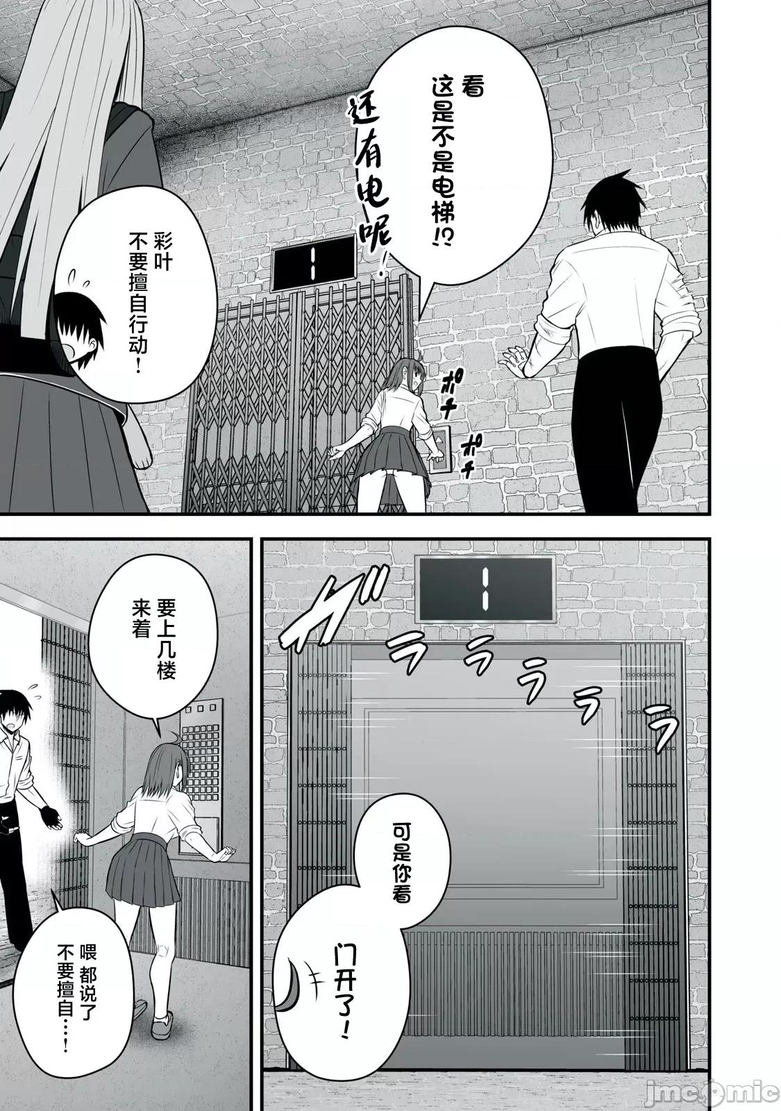 異世界輕松生存～生存技能超強的我與四位美少女共度的無人島生活 異世界輕松生存42 第11页