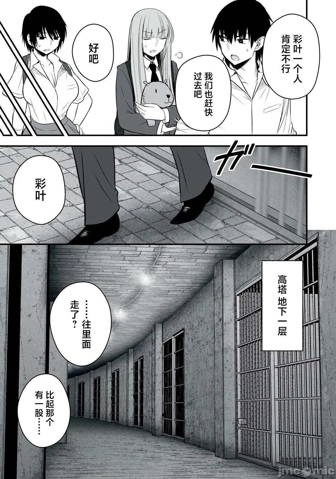 異世界輕松生存～生存技能超強的我與四位美少女共度的無人島生活 異世界輕松生存42 第13页