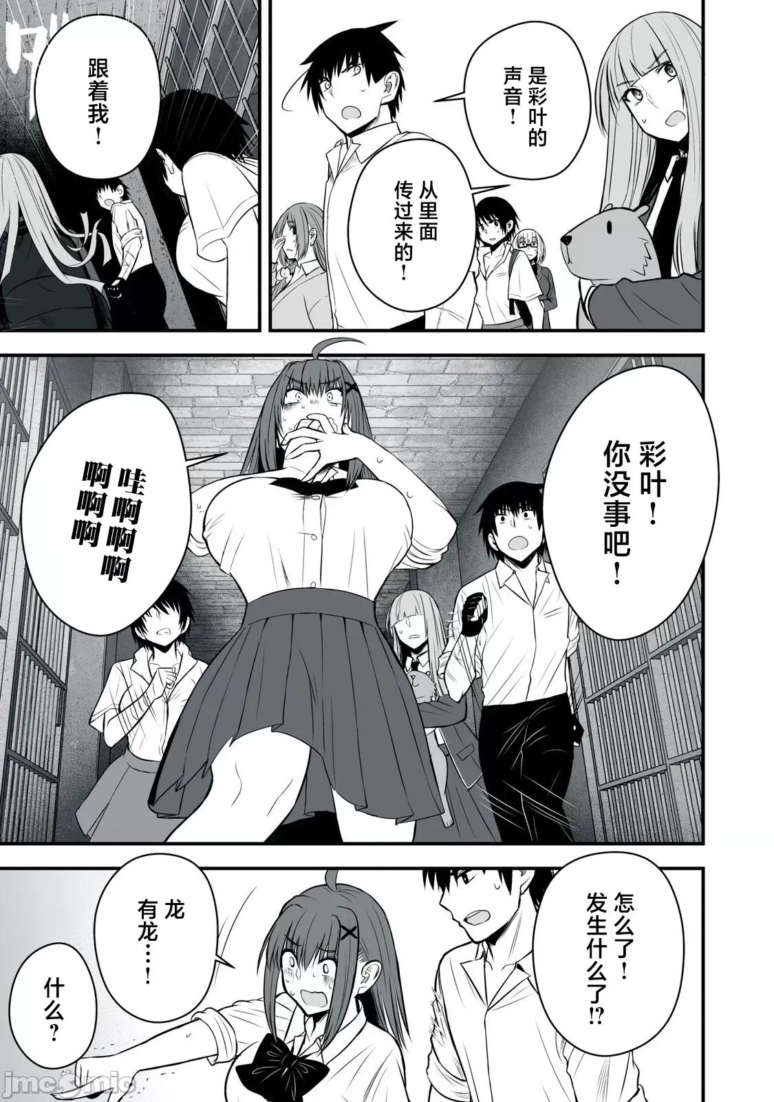 異世界輕松生存～生存技能超強的我與四位美少女共度的無人島生活 異世界輕松生存42 第15页
