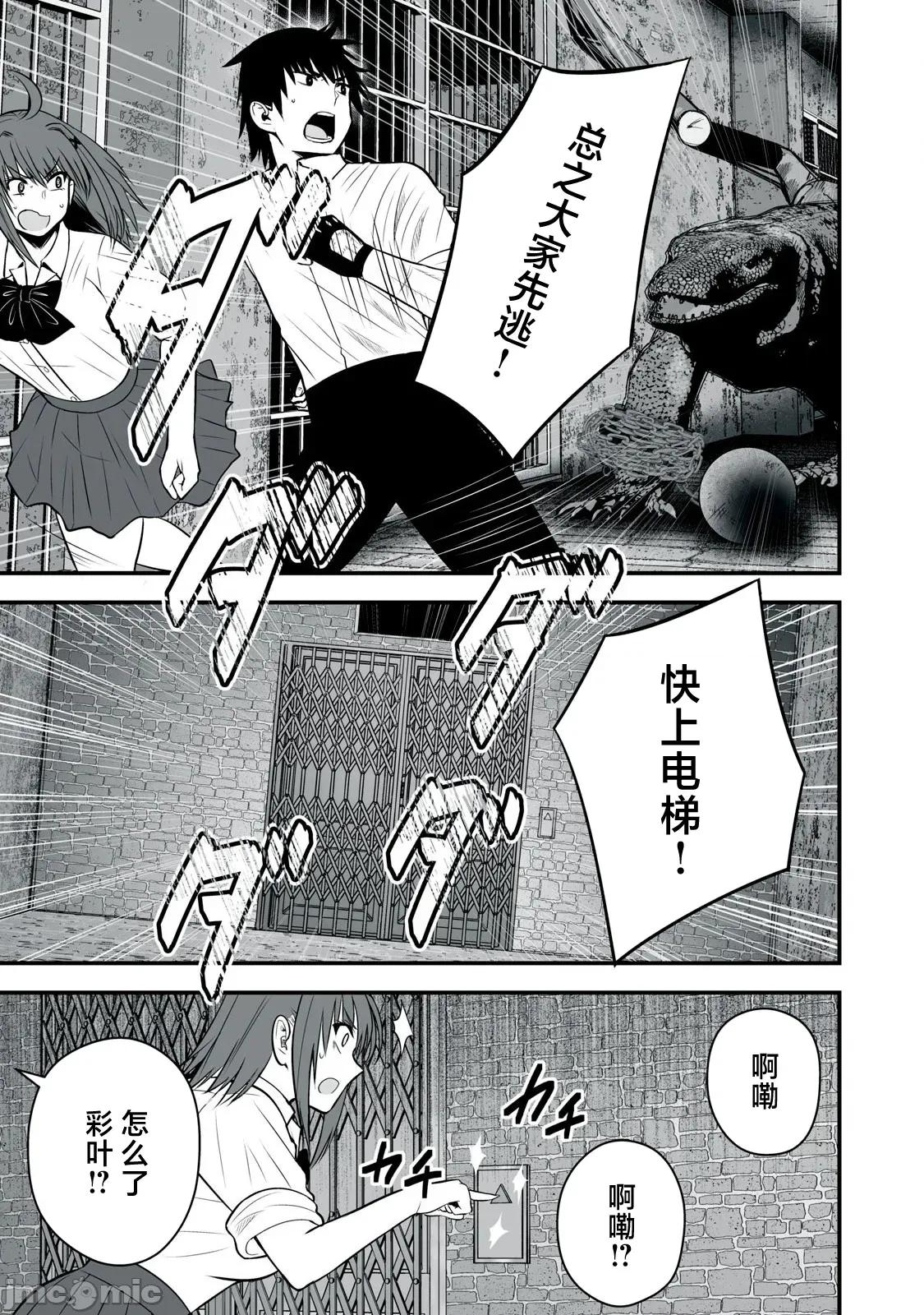 異世界輕松生存～生存技能超強的我與四位美少女共度的無人島生活 異世界輕松生存43 第4页