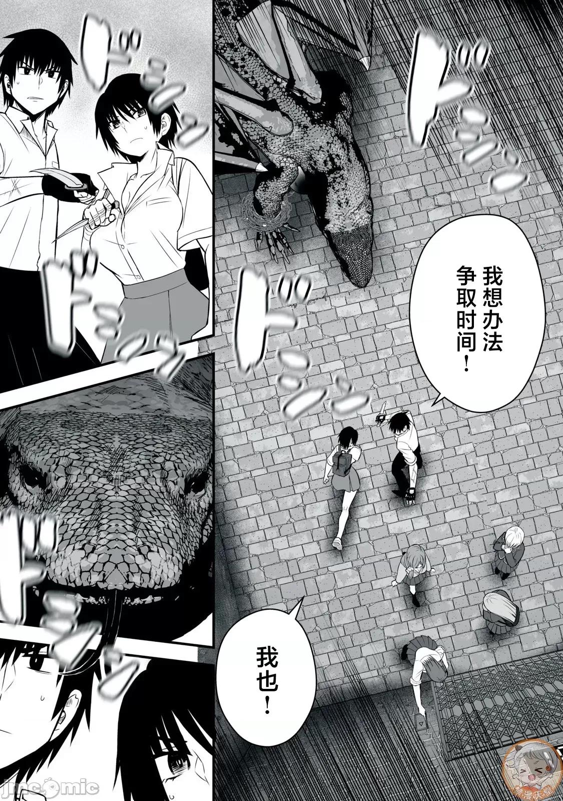 異世界輕松生存～生存技能超強的我與四位美少女共度的無人島生活 異世界輕松生存43 第6页
