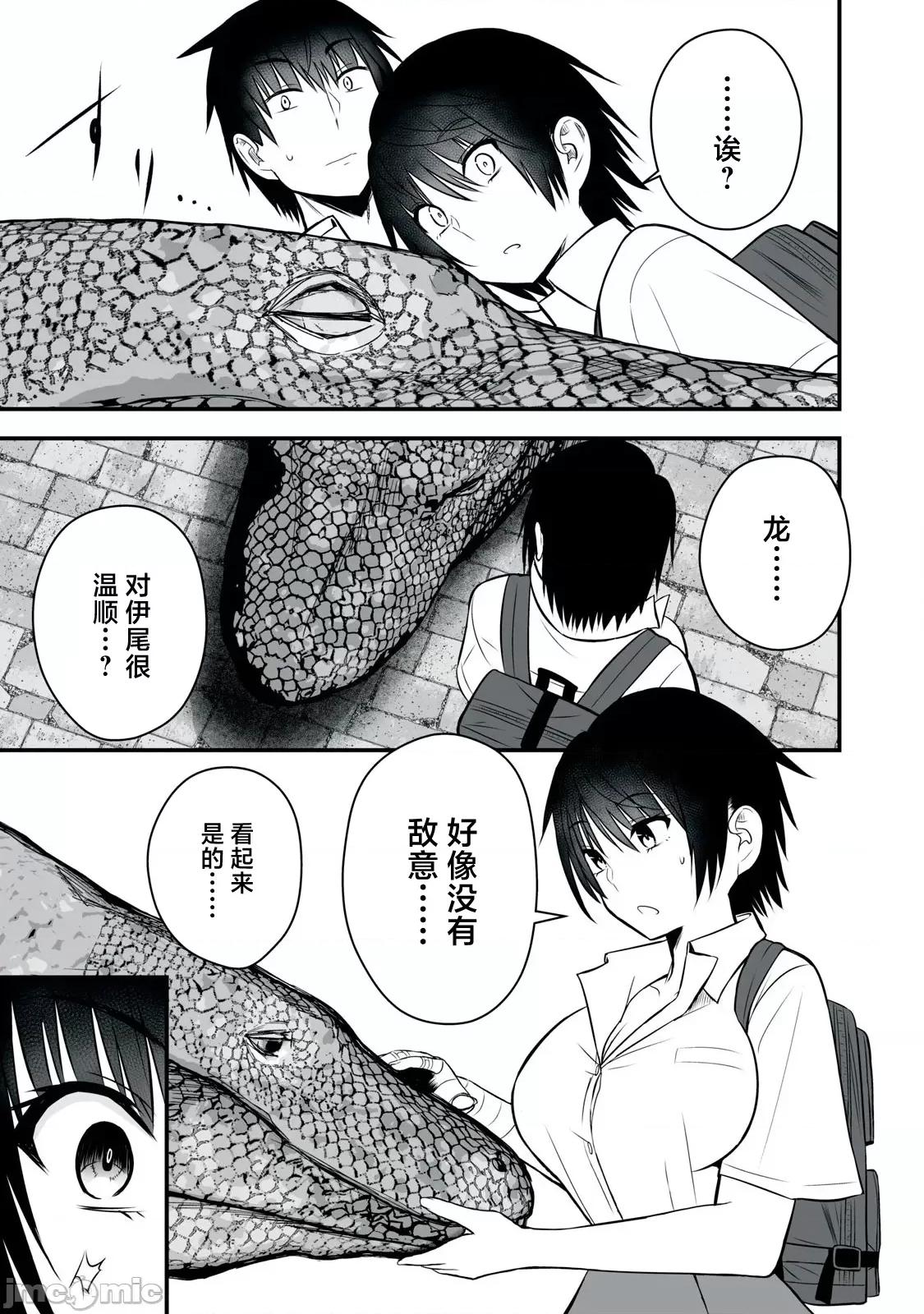 異世界輕松生存～生存技能超強的我與四位美少女共度的無人島生活 異世界輕松生存43 第8页