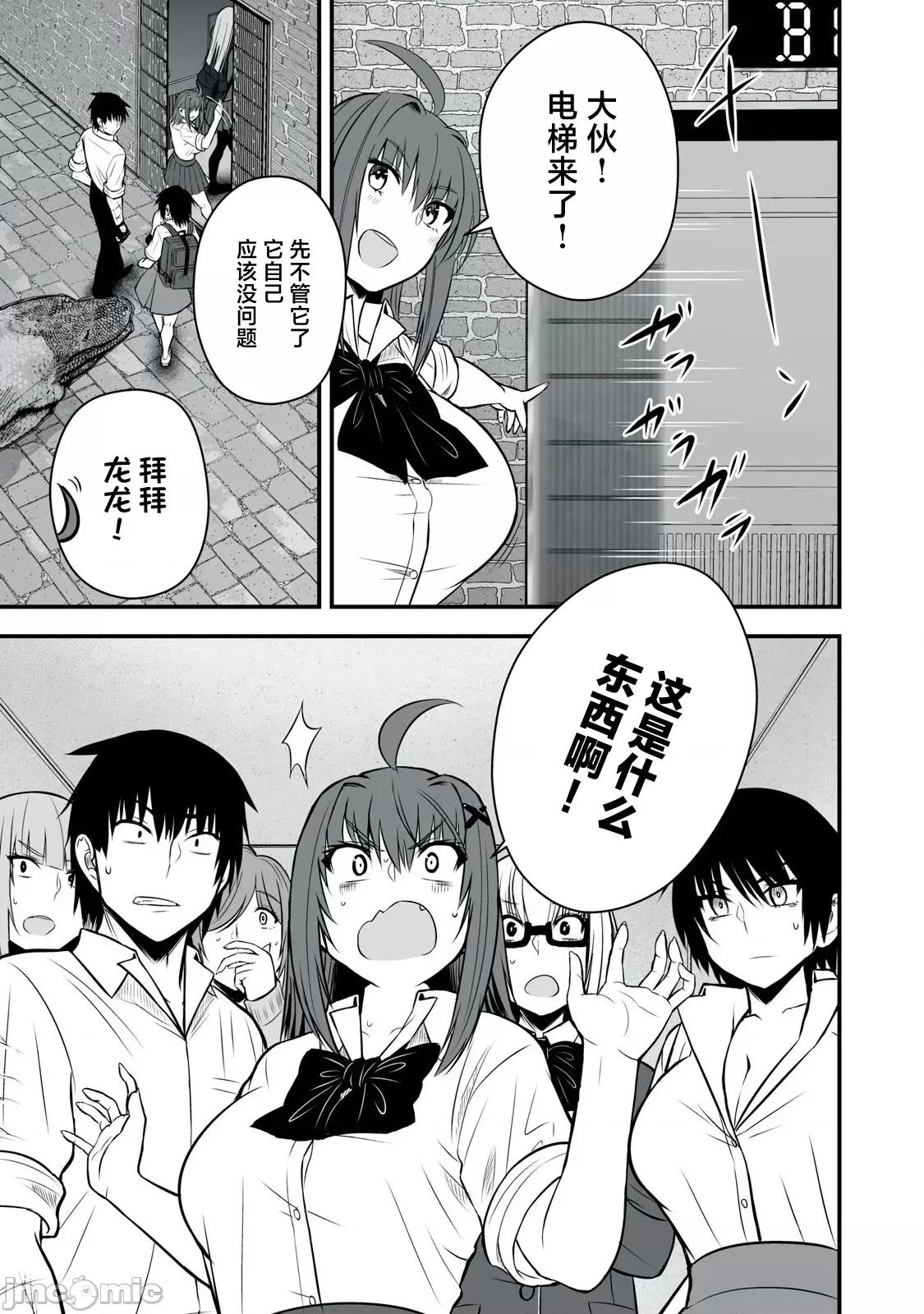 異世界輕松生存～生存技能超強的我與四位美少女共度的無人島生活 異世界輕松生存43 第10页