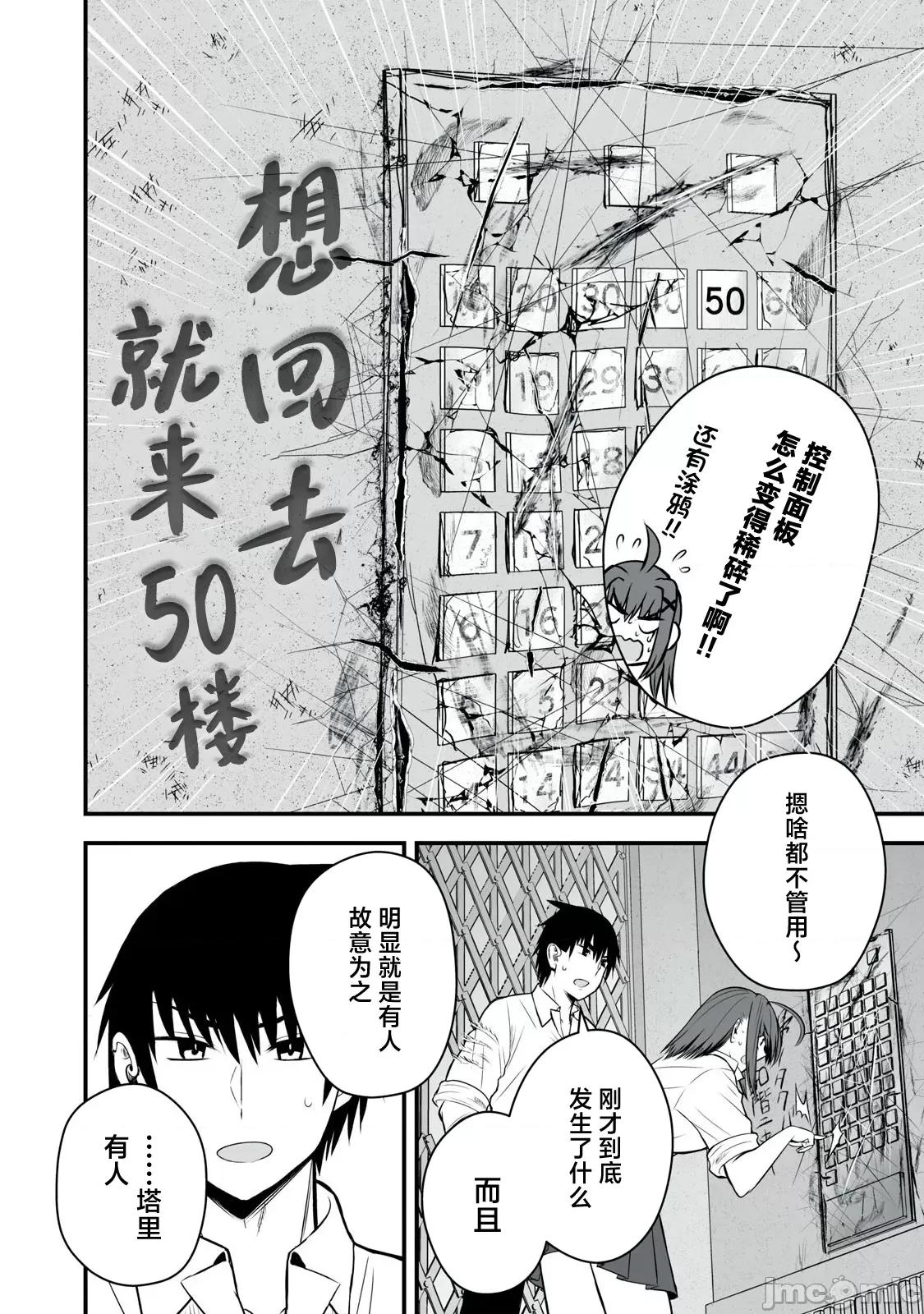 異世界輕松生存～生存技能超強的我與四位美少女共度的無人島生活 異世界輕松生存43 第11页