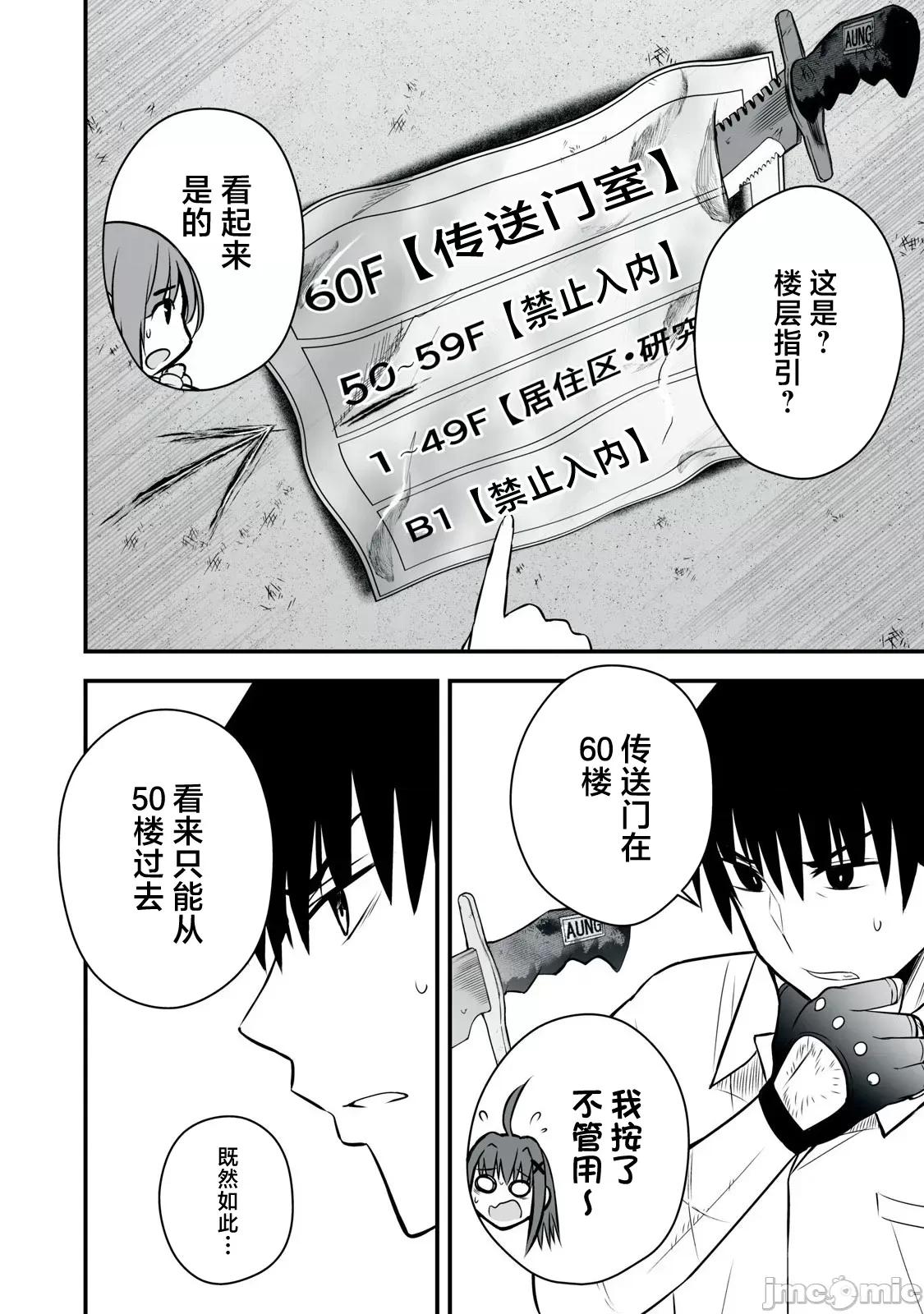 異世界輕松生存～生存技能超強的我與四位美少女共度的無人島生活 異世界輕松生存43 第13页