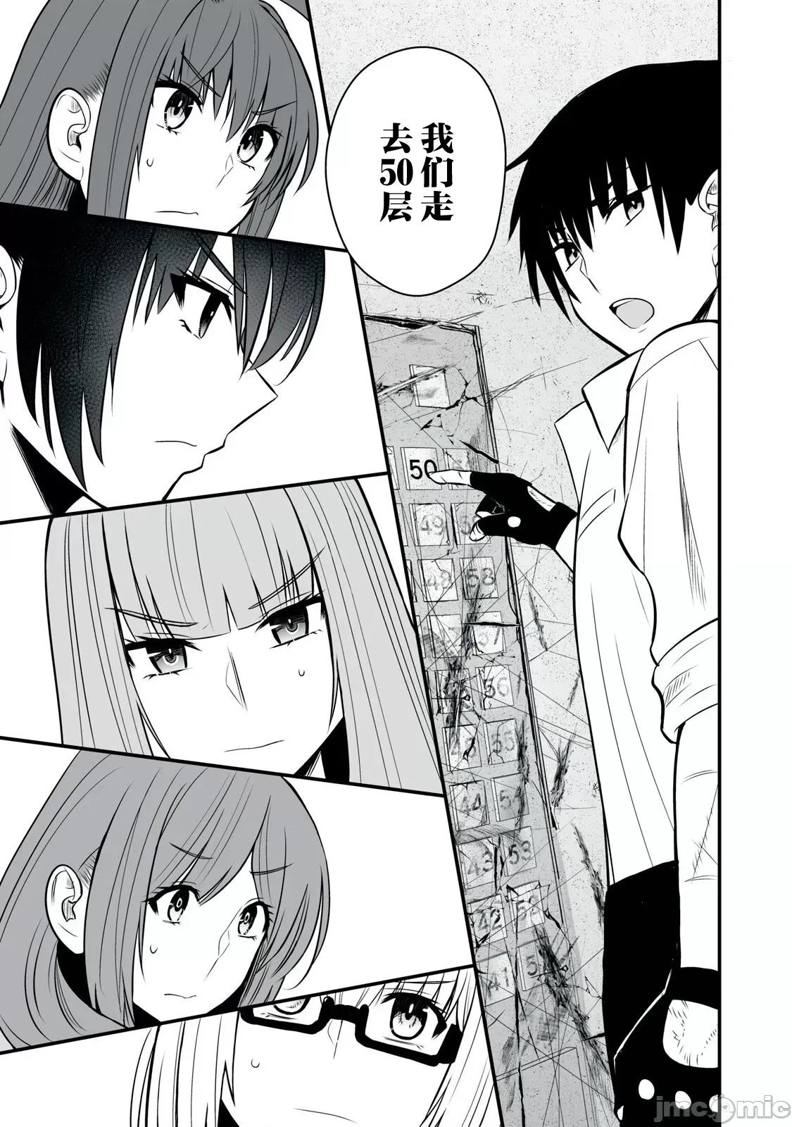 異世界輕松生存～生存技能超強的我與四位美少女共度的無人島生活 異世界輕松生存43 第14页