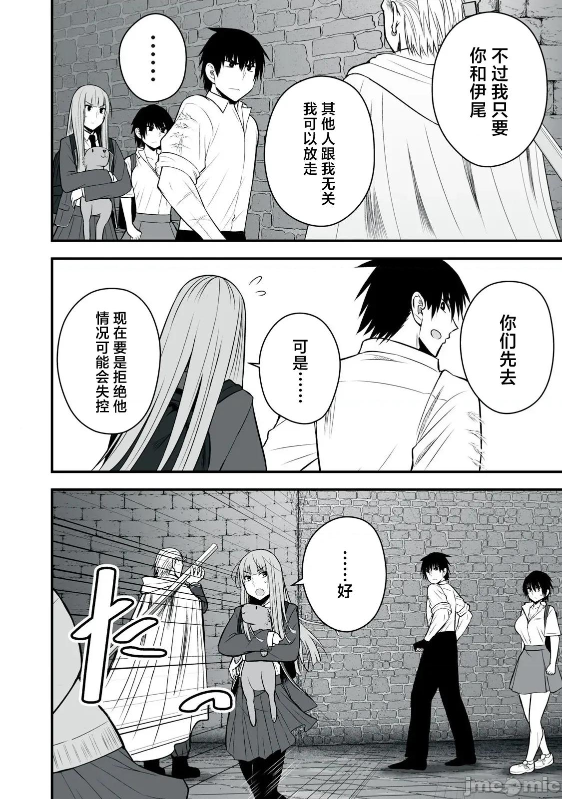 異世界輕松生存～生存技能超強的我與四位美少女共度的無人島生活 異世界輕松生存44 第6页