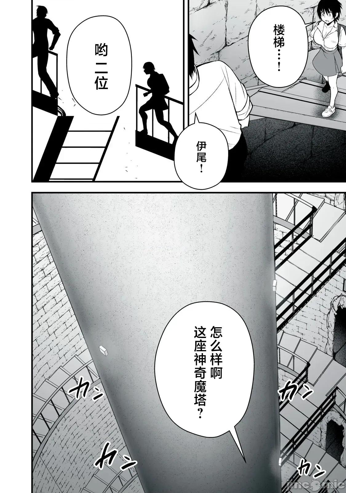 異世界輕松生存～生存技能超強的我與四位美少女共度的無人島生活 異世界輕松生存44 第14页