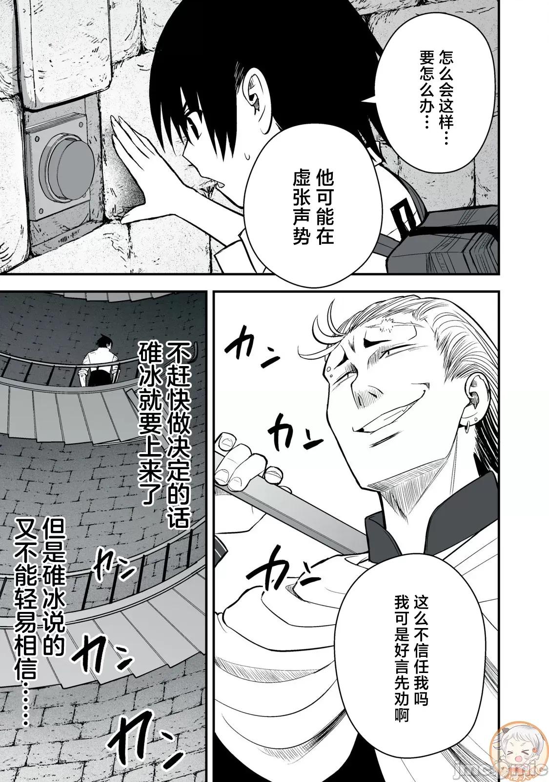 異世界輕松生存～生存技能超強的我與四位美少女共度的無人島生活 4異世界輕松生存45 第5页
