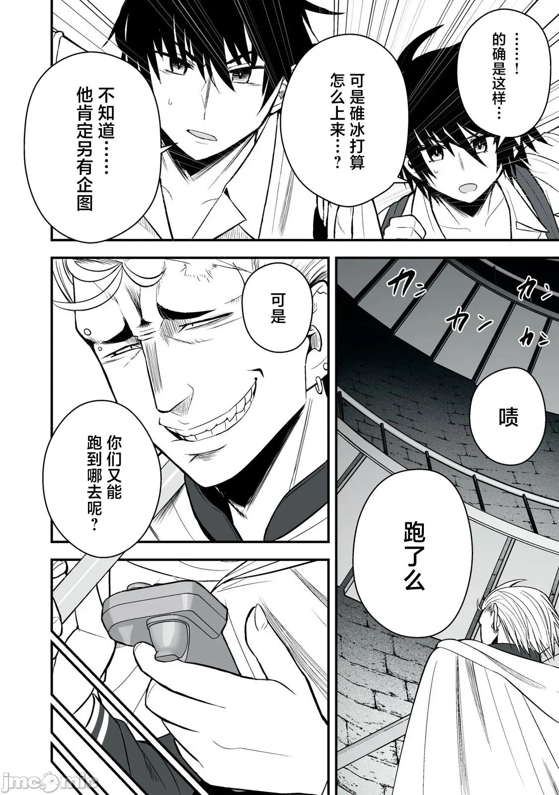 異世界輕松生存～生存技能超強的我與四位美少女共度的無人島生活 4異世界輕松生存45 第12页