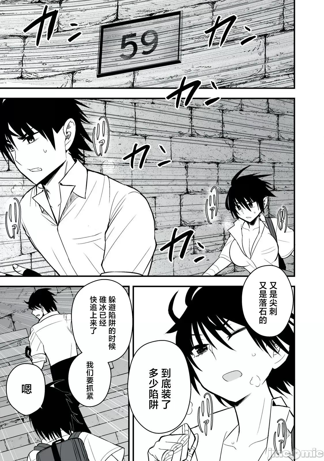 異世界輕松生存～生存技能超強的我與四位美少女共度的無人島生活 4異世界輕松生存45 第13页