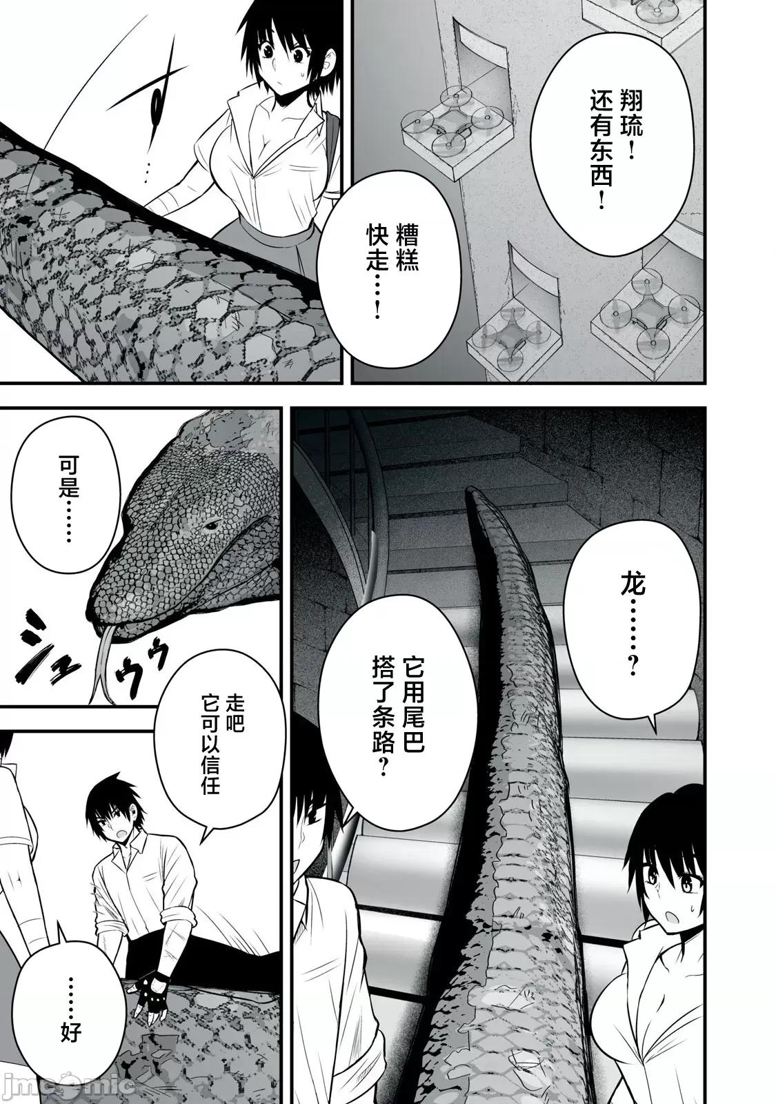 異世界輕松生存～生存技能超強的我與四位美少女共度的無人島生活 異世界輕松生存 46 第13页