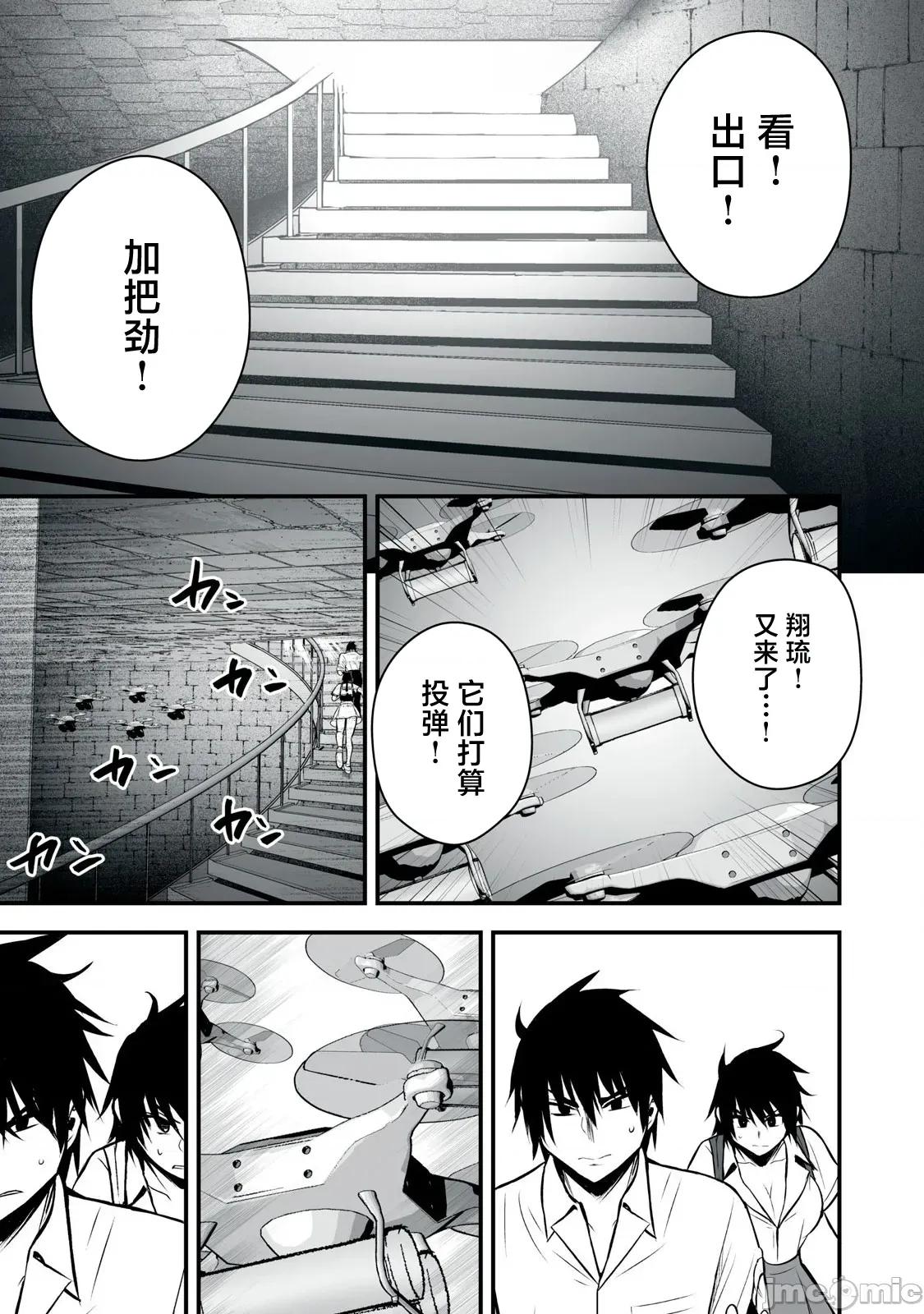 異世界輕松生存～生存技能超強的我與四位美少女共度的無人島生活 異世界輕松生存 46 第15页