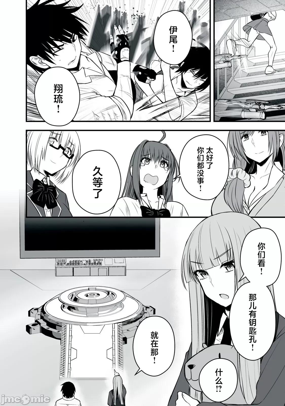 異世界輕松生存～生存技能超強的我與四位美少女共度的無人島生活 異世界輕松生存 46 第16页