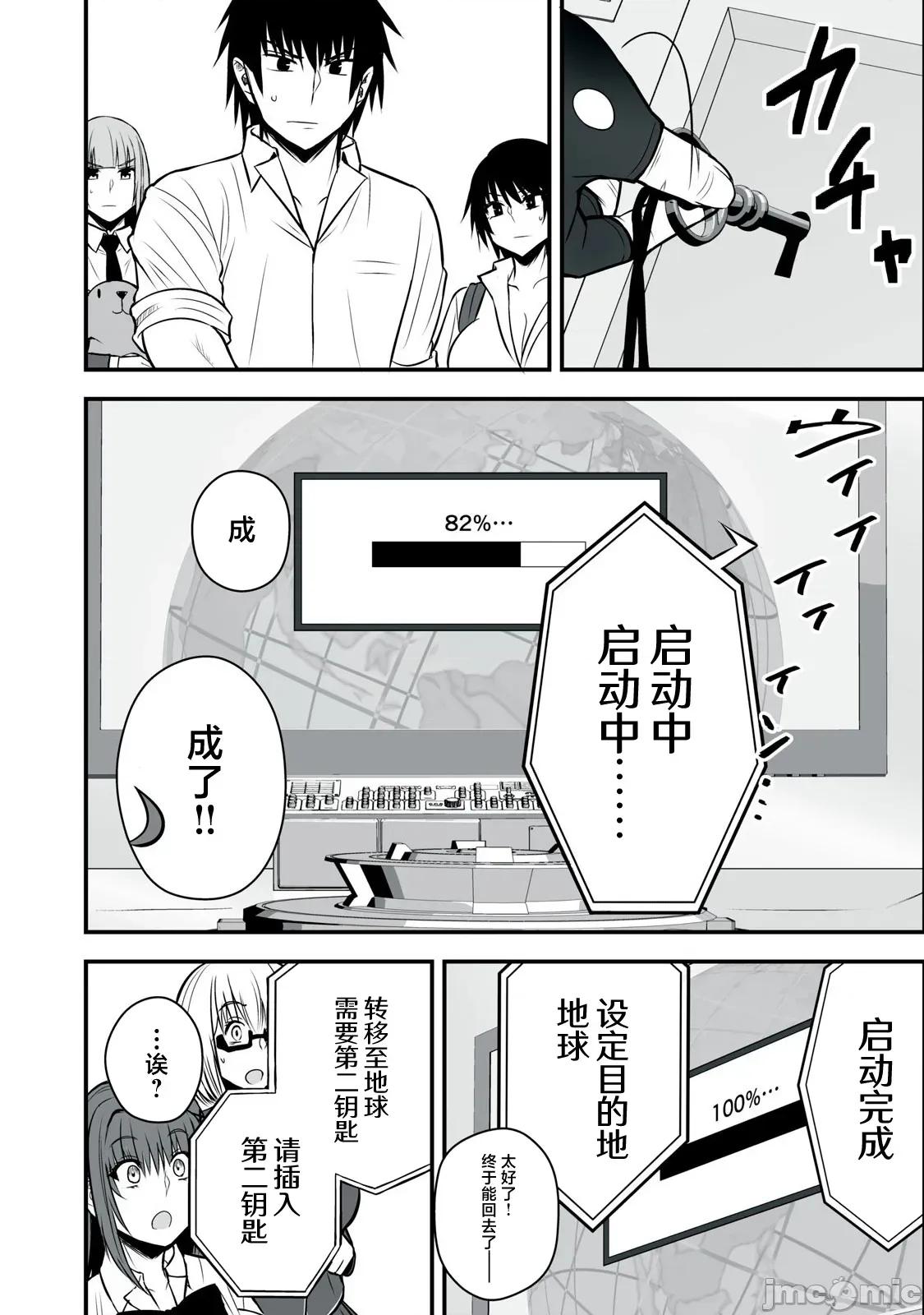 異世界輕松生存～生存技能超強的我與四位美少女共度的無人島生活 異世界輕松生存 47 第2页
